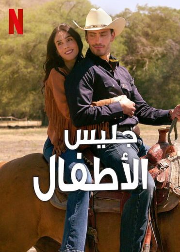 مسلسل The Manny الموسم الثاني الحلقة 2 مترجمة